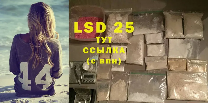 LSD-25 экстази кислота  Вяземский 